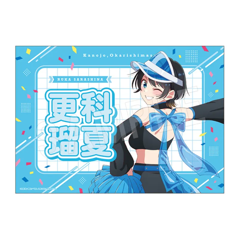 彼女、お借りします 応援垂れ幕 応援団ver. 更科瑠夏