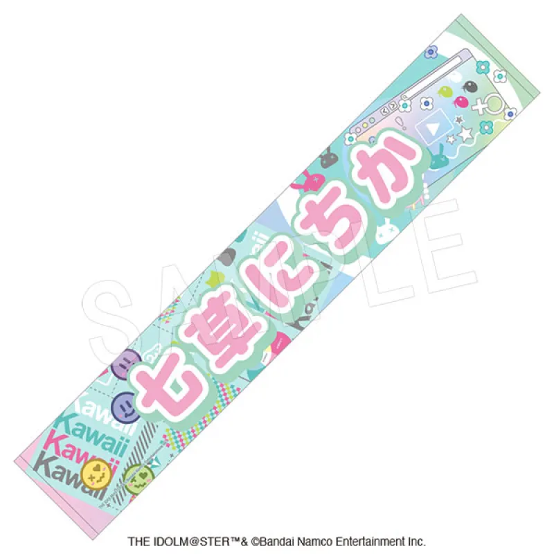アイドルマスター シャイニーカラーズ 担当応援マフラータオル 七草 にちか