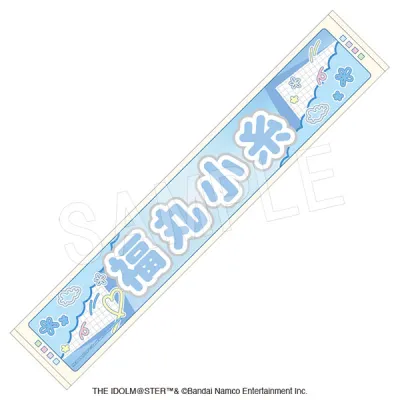 アイドルマスター シャイニーカラーズ 担当応援マフラータオル 福丸 小糸
