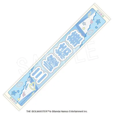 アイドルマスター シャイニーカラーズ 担当応援マフラータオル 三峰 結華