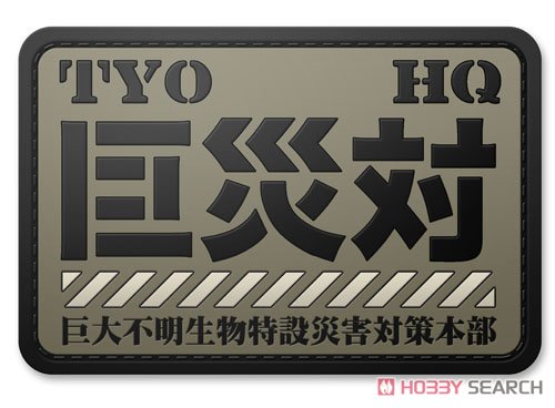 巨災対PVC樹脂製パッチ 2
