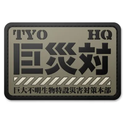 巨災対PVC樹脂製パッチ