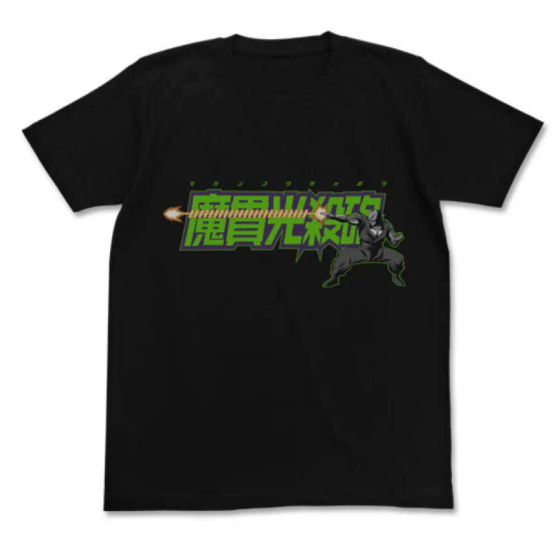 ピッコロ魔貫光殺砲Tシャツ/BLACK-XL