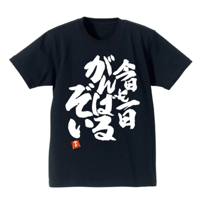 青葉の今日も一日がんばるぞい ヘビーウェイトTシャツ/BLACK-M