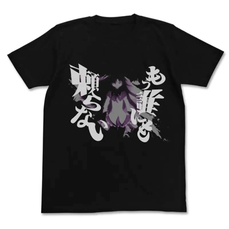 もう誰にも頼らないTシャツ/BLACK-XL