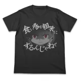 食い物を粗末にするんじゃねぇTシャツ/SUMI-L 1