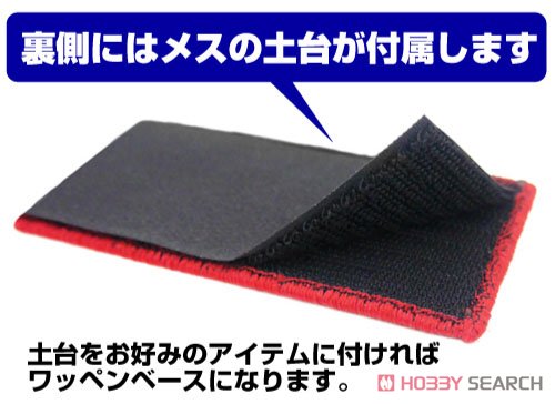 ジオン ステンシルマーク 脱着式ワッペン 6