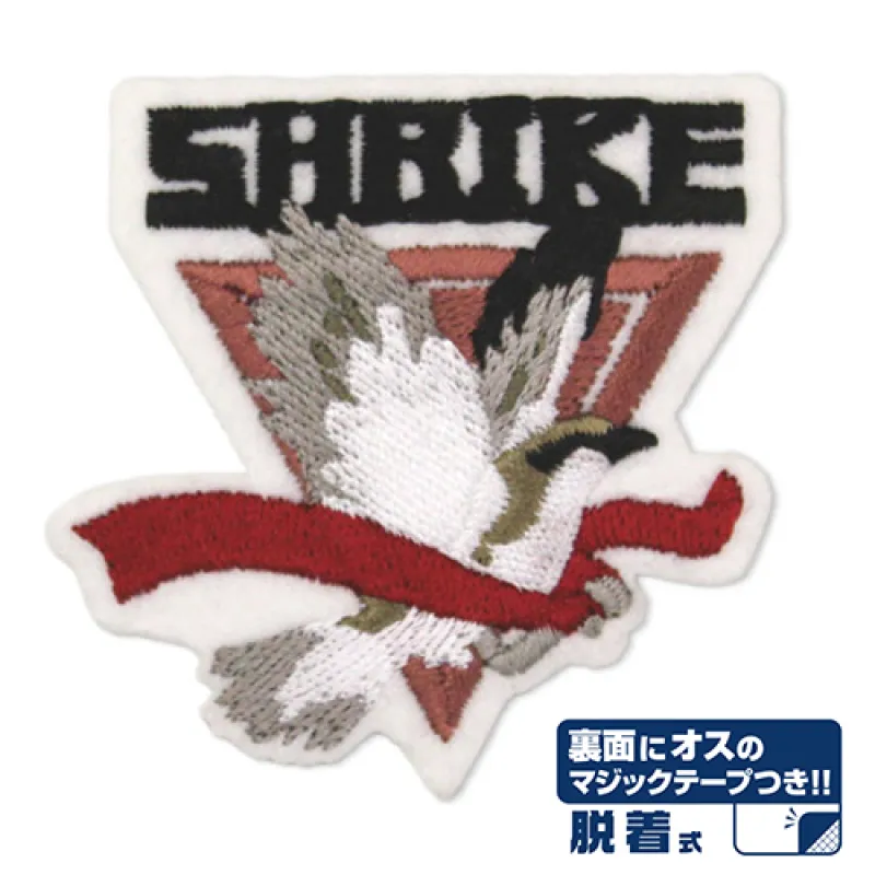 シュラク隊 脱着式ワッペン