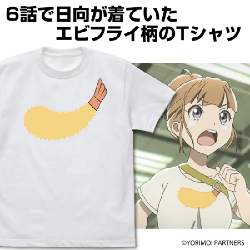 日向のエビフライ Tシャツ/WHITE-M