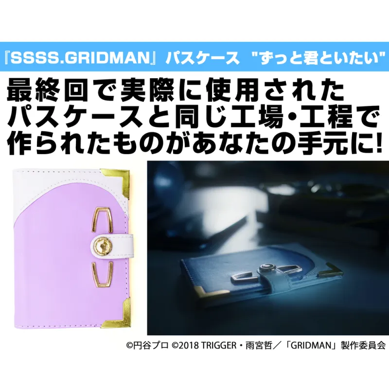 パスケース ずっと君といたい