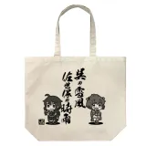 呉の雪風､佐世保の時雨 ラージトート/NATURAL 1