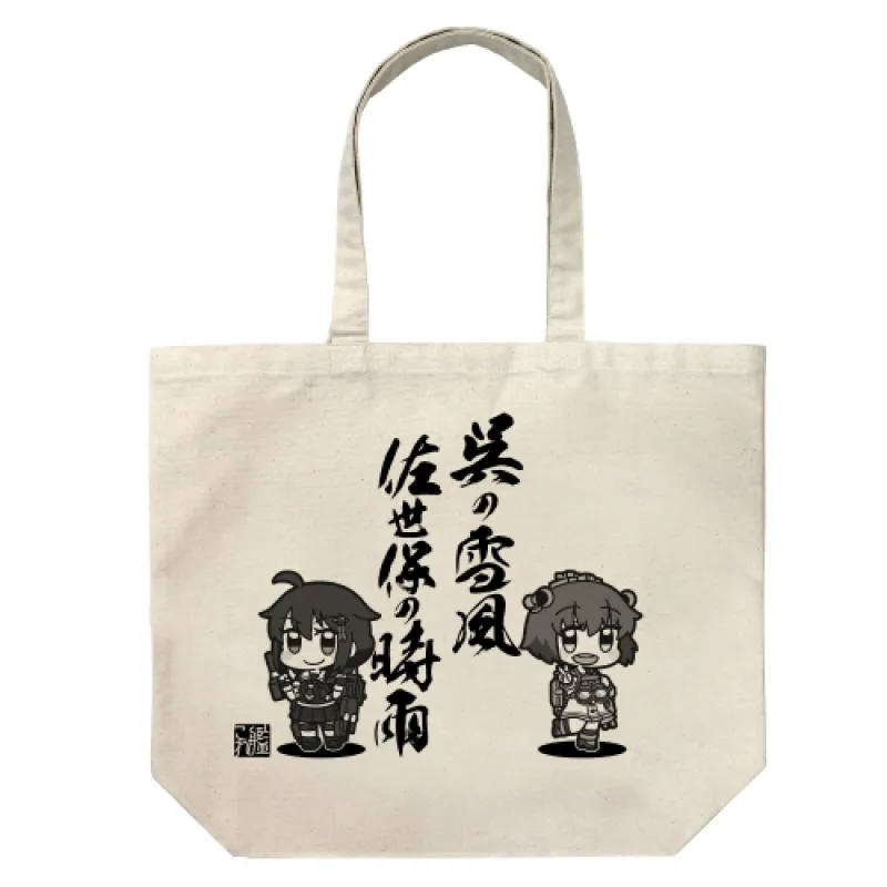 呉の雪風､佐世保の時雨 ラージトート/NATURAL