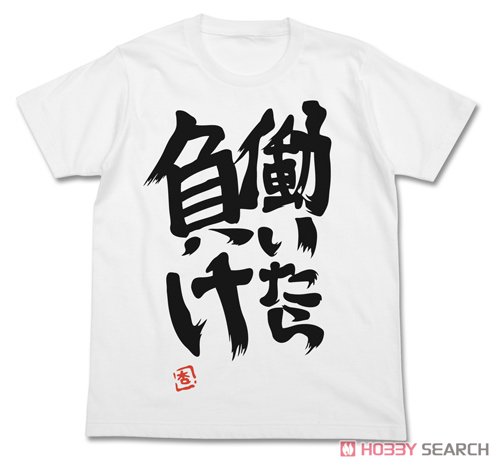 双葉杏の『働いたら負け』Tシャツ/WHITE-XXL 2