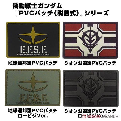 地球連邦軍PVCパッチ 5