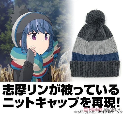 志摩リンのニットキャップ 3
