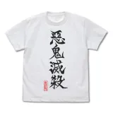 悪鬼滅殺 Tシャツ/WHITE-XL 1