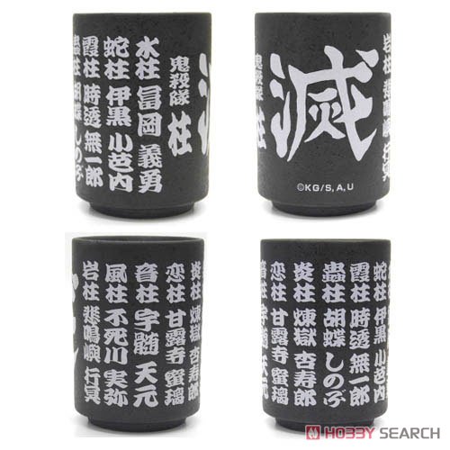 鬼滅の刃 柱 湯のみ 3
