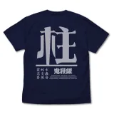 悪鬼滅殺 柱 Tシャツ/NAVY-S 1