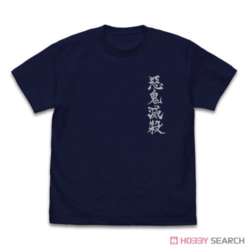 悪鬼滅殺 柱 Tシャツ/NAVY-M 2