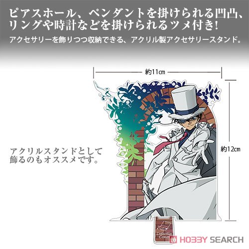 怪盗キッド アクセサリースタンド 3