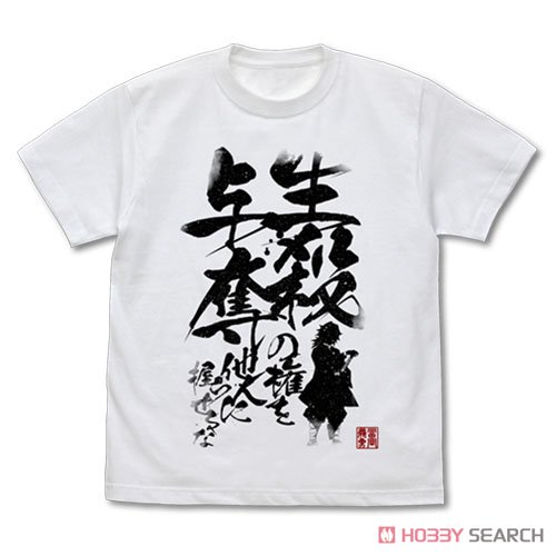 生殺与奪の権を他人に握らせるな Tシャツ/WHITE-XL 2
