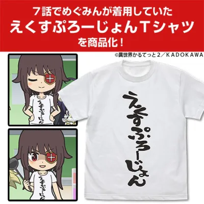 えくすぷろーじょん Tシャツ/WHITE-S