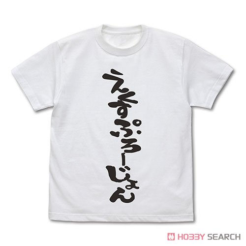 えくすぷろーじょん Tシャツ/WHITE-S 2