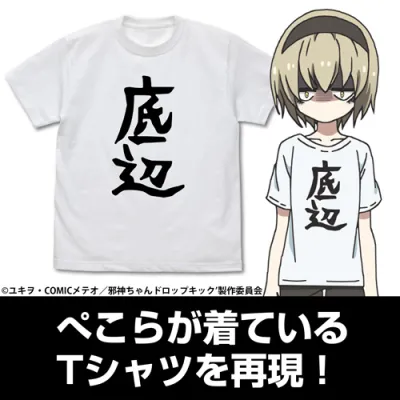 ぺこら愛用 Tシャツ 底辺Ver./WHITE-XL