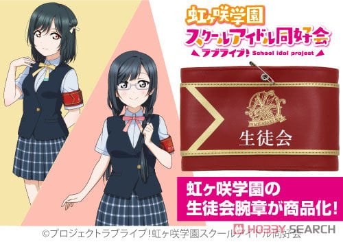 虹ヶ咲学園生徒会 腕章 5