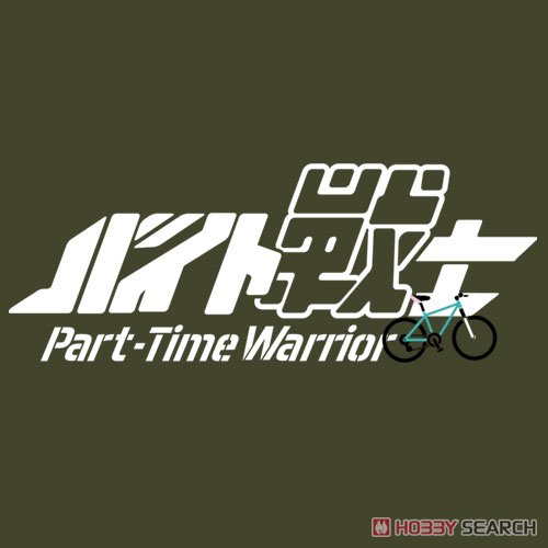 バイト戦士 Tシャツ/MOSS-L 3