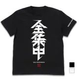 全集中 Tシャツ/BLACK-XL 1