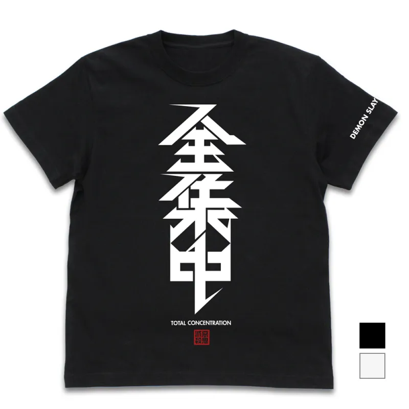 全集中 Tシャツ/BLACK-XL