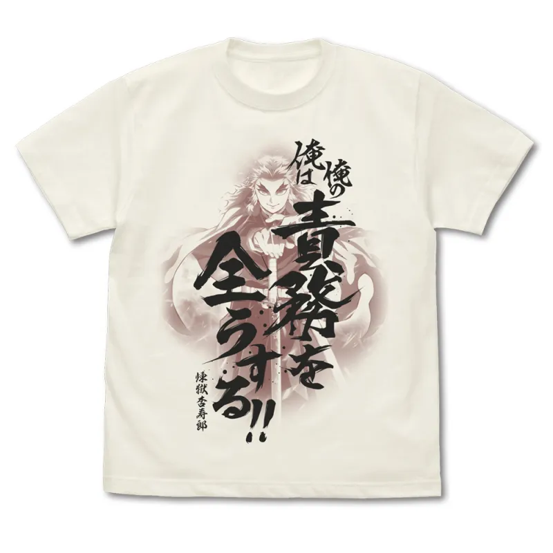 俺の責務を全うする Tシャツ/VANILLA WHITE-XL