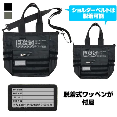 巨災対 ファンクショナルトートバッグ/BLACK