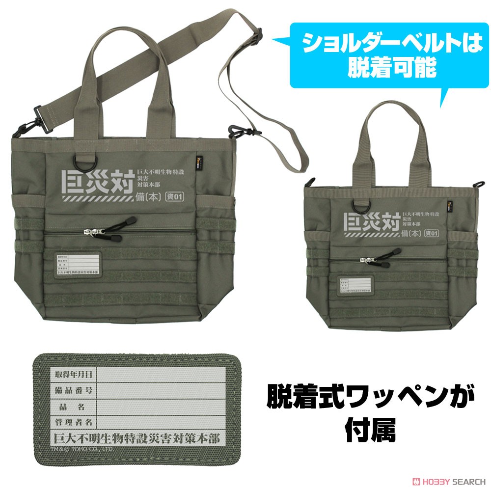 巨災対 ファンクショナルトートバッグ/RANGER GREEN 2