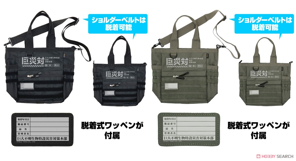 巨災対 ファンクショナルトートバッグ/RANGER GREEN 9