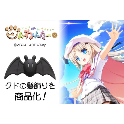 クドの髪飾り