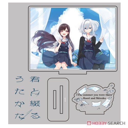 君と綴るうたかた アクリルスタンド 3