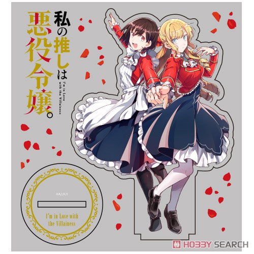 私の推しは悪役令嬢｡ アクリルスタンド 3