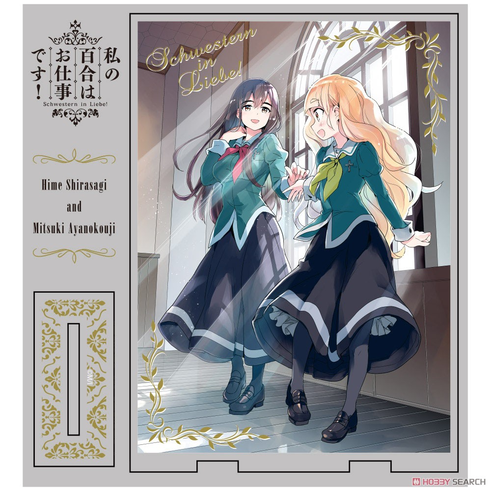 私の百合はお仕事です! アクリルスタンド 3