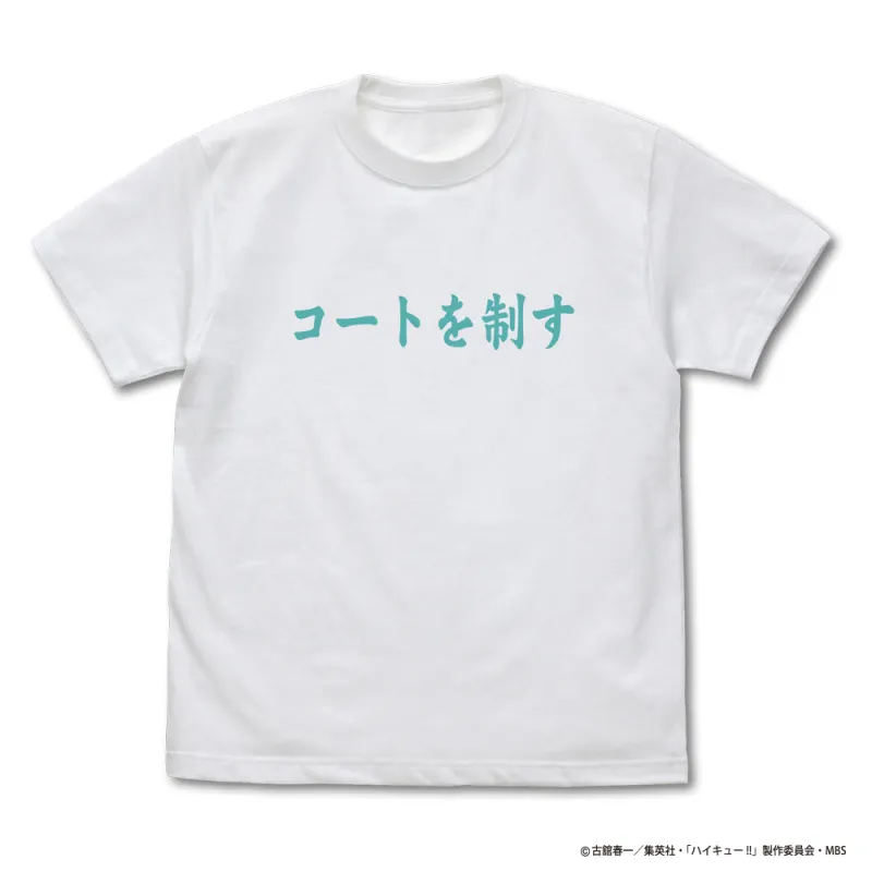 青葉城西高校バレーボール部｢コートを制す｣応援旗 Tシャツ/WHITE-S