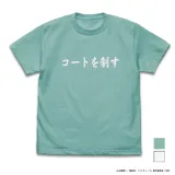 青葉城西高校バレーボール部｢コートを制す｣応援旗 Tシャツ/MINT GREEN-S 1