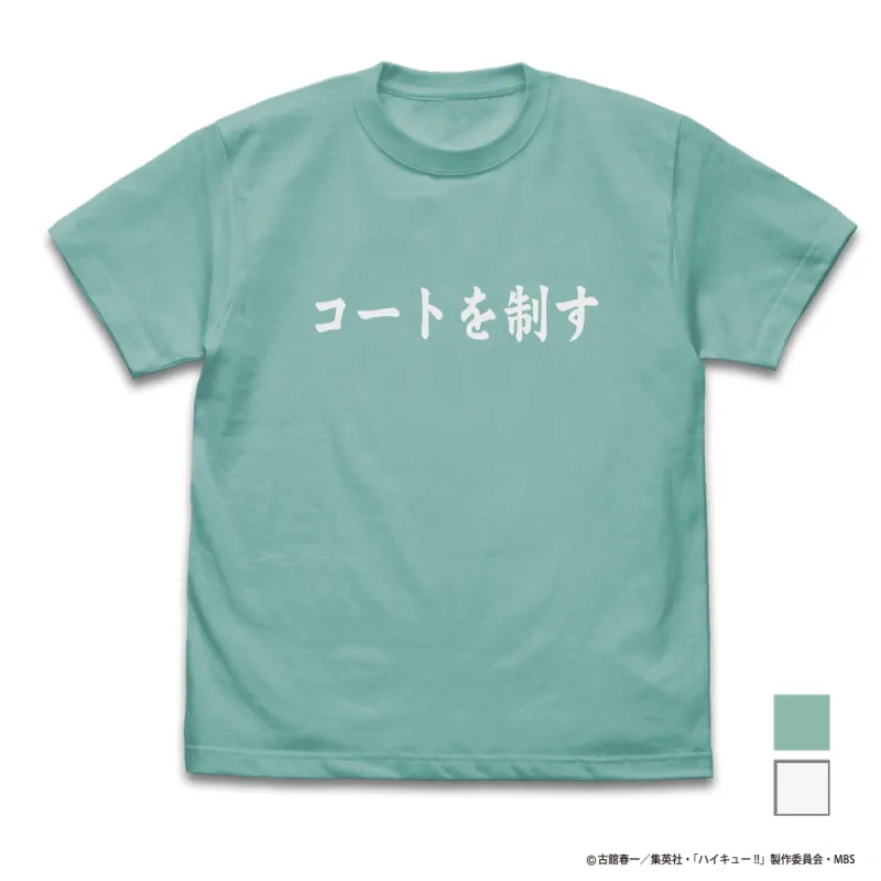 青葉城西高校バレーボール部｢コートを制す｣応援旗 Tシャツ/MINT GREEN-XL