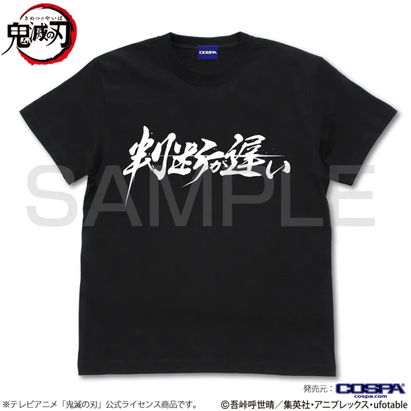 判断が遅い Tシャツ/BLACK-S