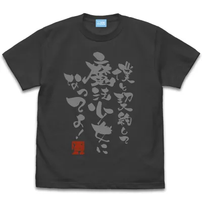 僕と契約して魔法少女になってよ Tシャツ/SUMI-L