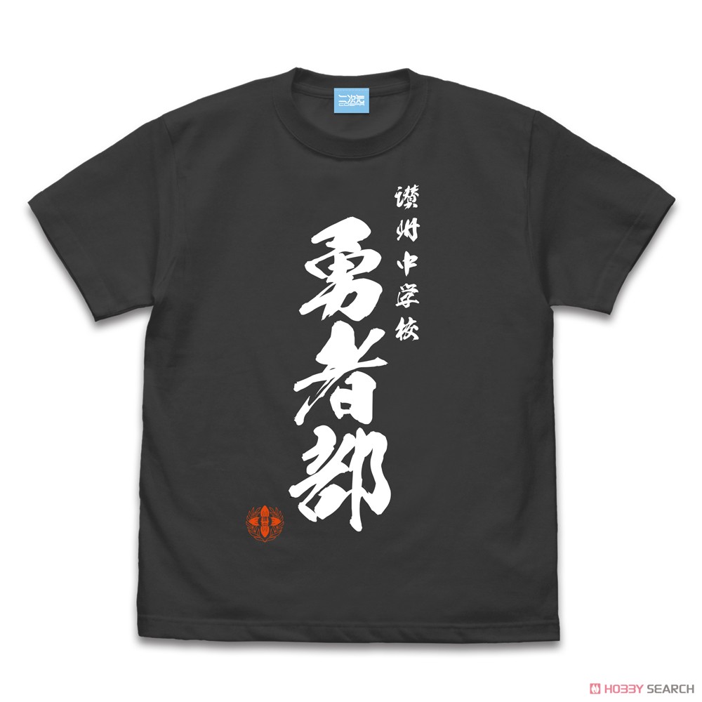 勇者部 Tシャツ 六箇条Ver./SUMI-XL