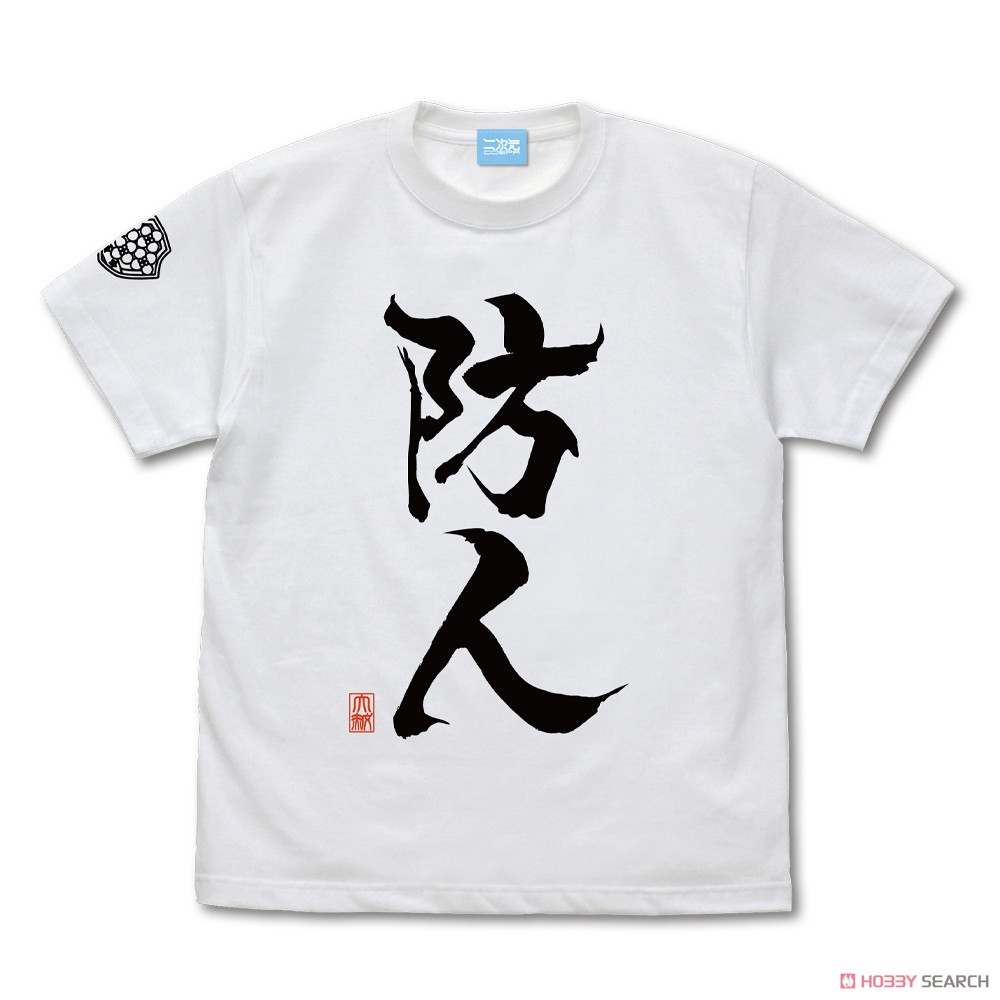 防人 Tシャツ/WHITE-L