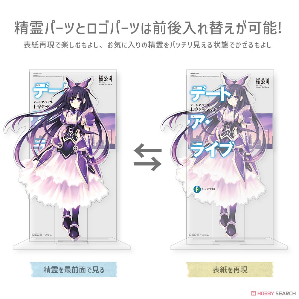 十香デッドエンド カバーデザインアクリルスタンド 3