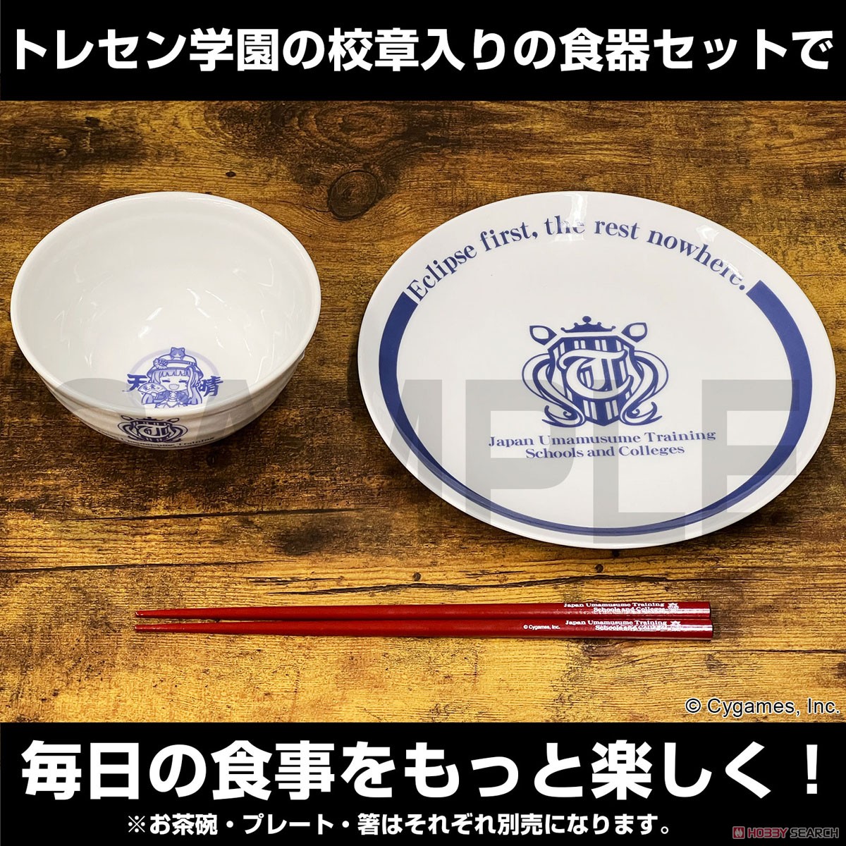 トレセン学園校章入り お茶碗 5
