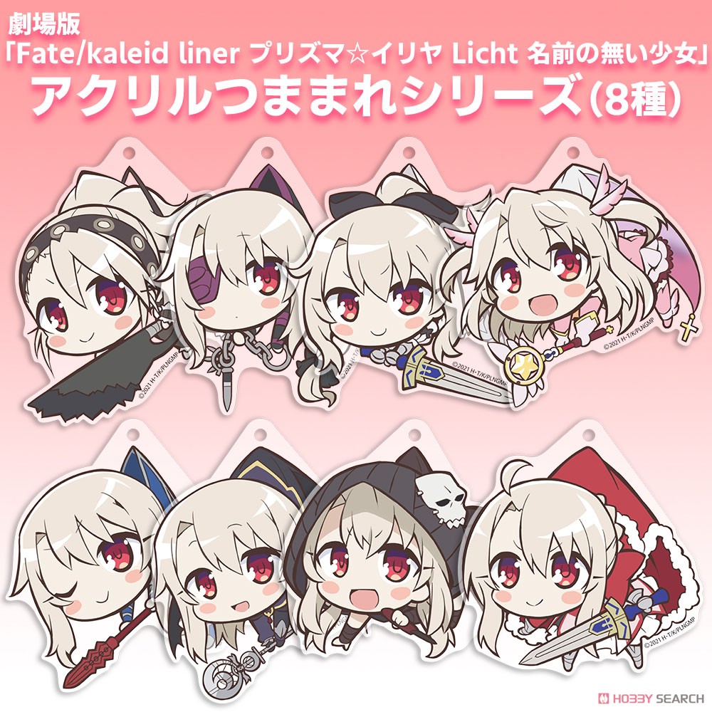 イリヤ転身アクリルつままれ 4